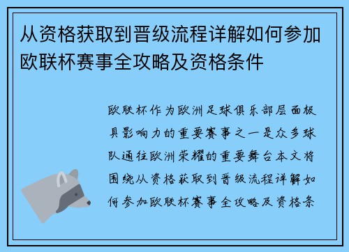 从资格获取到晋级流程详解如何参加欧联杯赛事全攻略及资格条件 从资格获取到晋级流程详解如何参加欧联杯赛事全攻略及资格条件