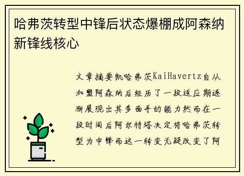 哈弗茨转型中锋后状态爆棚成阿森纳新锋线核心