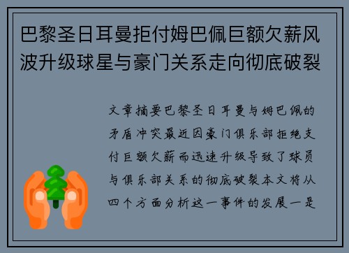 巴黎圣日耳曼拒付姆巴佩巨额欠薪风波升级球星与豪门关系走向彻底破裂 巴黎圣日耳曼拒付姆巴佩巨额欠薪风波升级球星与豪门关系走向彻底破裂