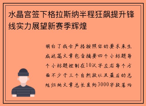 水晶宫签下格拉斯纳半程狂飙提升锋线实力展望新赛季辉煌 水晶宫签下格拉斯纳半程狂飙提升锋线实力展望新赛季辉煌