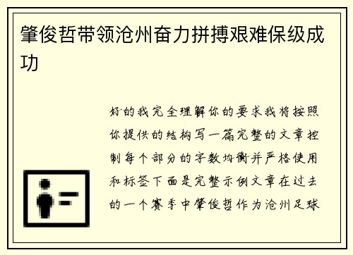 肇俊哲带领沧州奋力拼搏艰难保级成功 肇俊哲带领沧州奋力拼搏艰难保级成功